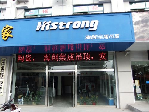 海創(chuàng)集成吊頂效果圖