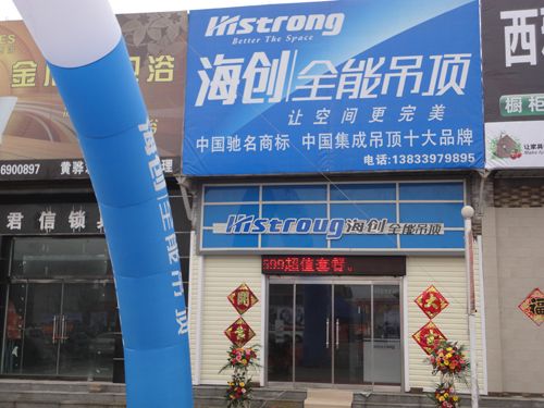 海創(chuàng)集成吊頂