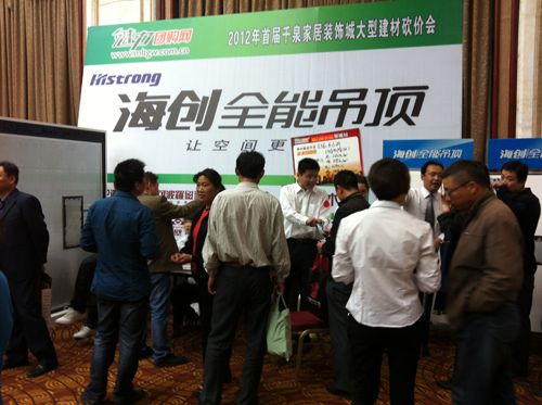 海創(chuàng)集成吊頂