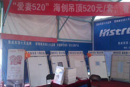 海創(chuàng)集成吊頂