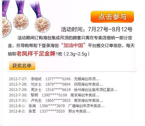 海創(chuàng)集成吊頂