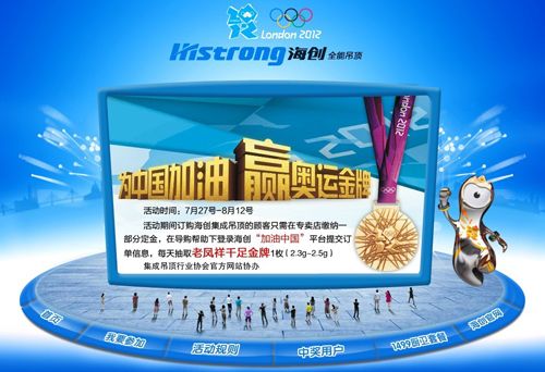 海創(chuàng)集成吊頂