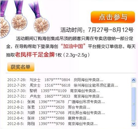 海創(chuàng)集成吊頂