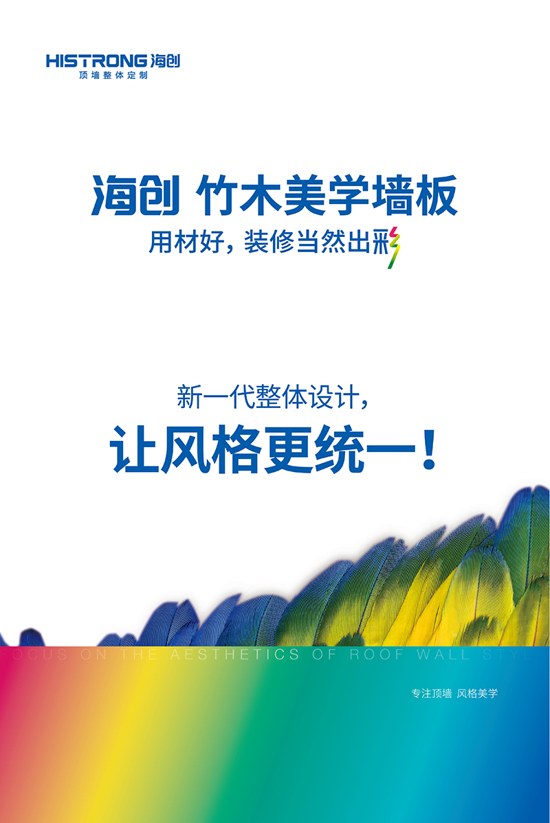 海創(chuàng)環(huán)保集成墻面.jpg 海創(chuàng)竹木纖維集成墻面.jpg