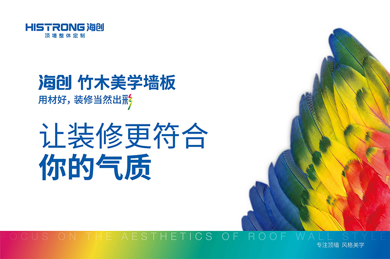 海創(chuàng)竹木美學墻板.jpg 海創(chuàng)竹木纖維集成墻面.jpg