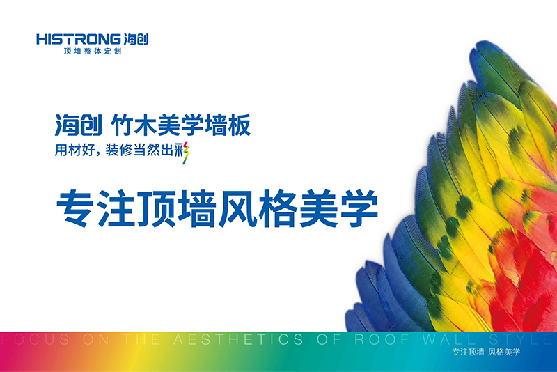 海創(chuàng)環(huán)保集成墻面.jpg 集成墻面十大品牌.jpg