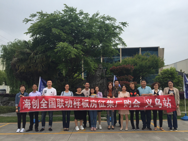 海創(chuàng)義烏廠(chǎng)購(gòu)會(huì).jpg 海創(chuàng)集成墻面廠(chǎng)購(gòu)會(huì).jpg