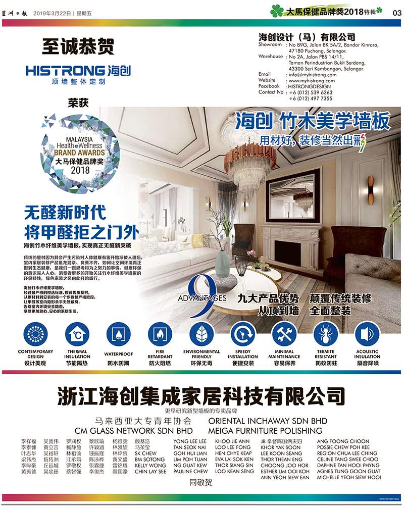 海創(chuàng)斬獲大馬保健品牌獎.jpg 集成墻面十大品牌.jpg