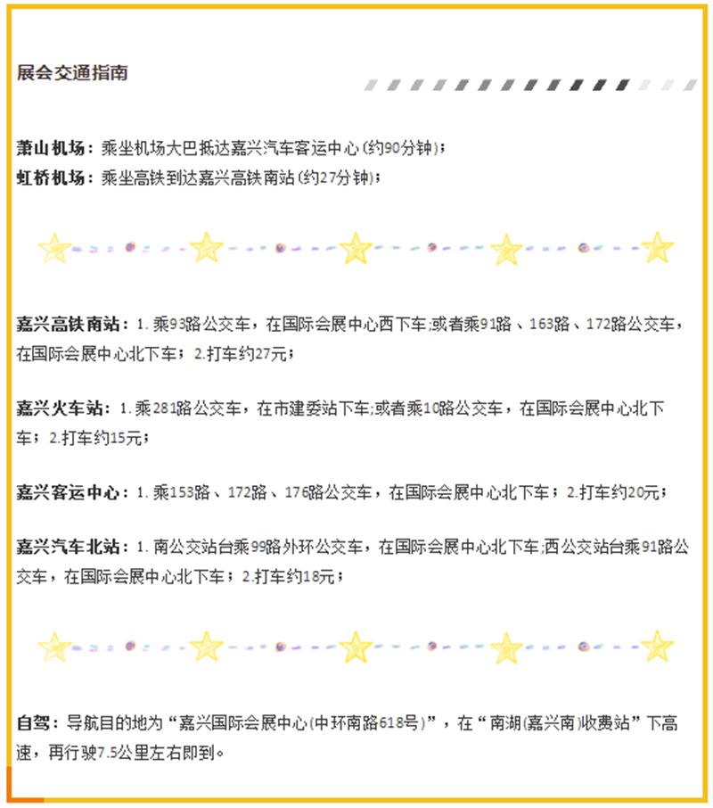 嘉興展會交通指南.jpg 集成吊頂嘉興展會交通指南.jpg