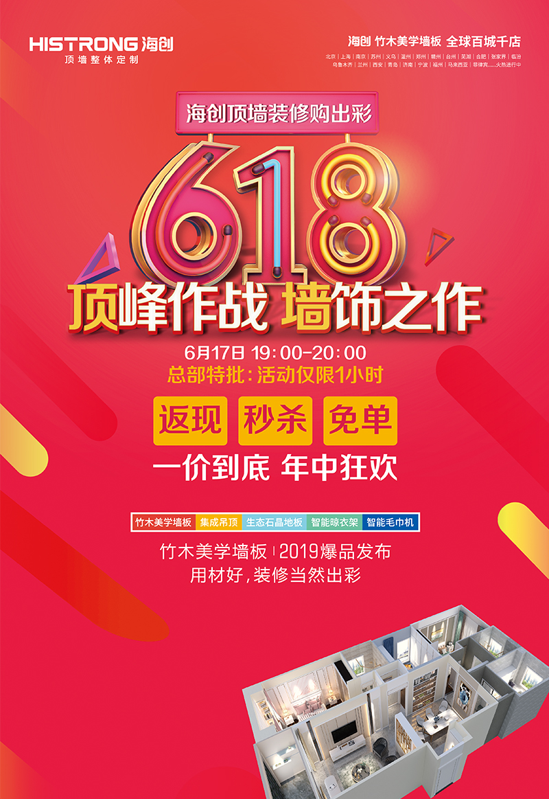 海創(chuàng)618.jpg 海創(chuàng)集成墻面.jpg