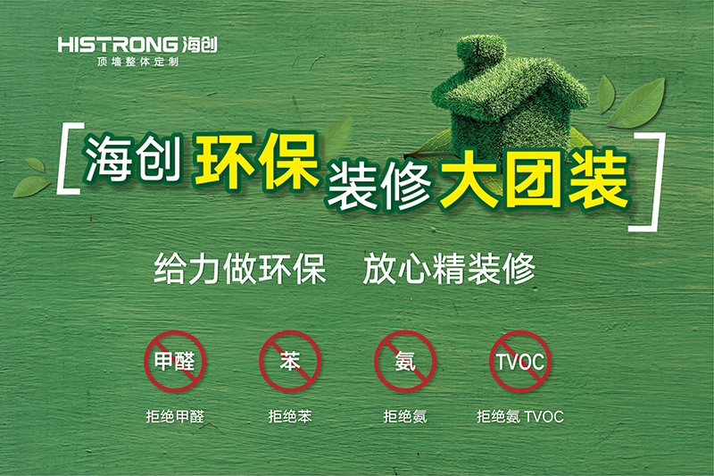 海創(chuàng)竹木美學(xué)墻板.jpg 海創(chuàng)集成墻面.jpg