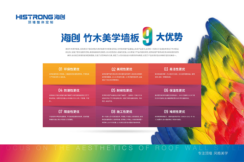 橫版-10.jpg 海創(chuàng)集成墻面.jpg