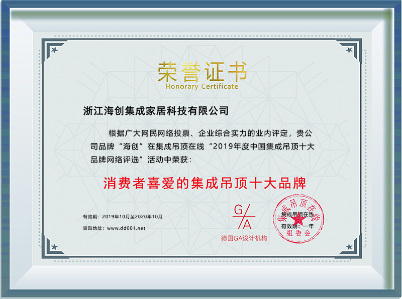 吊頂十大品牌1.jpg 海創(chuàng)集成墻面.jpg