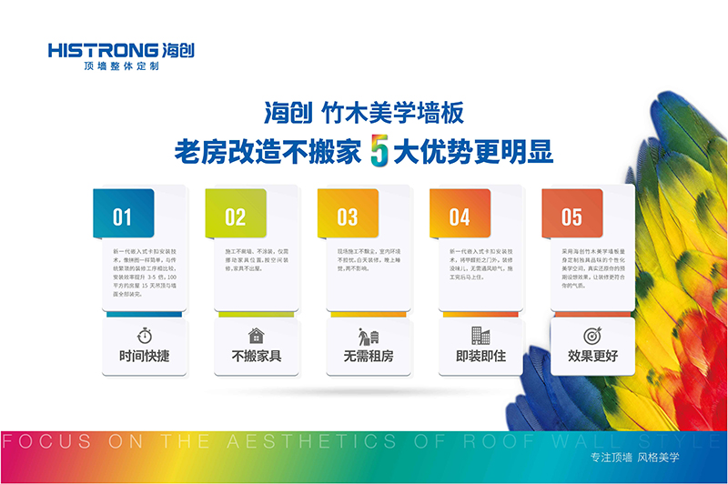 橫版-13.jpg 海創(chuàng)集成墻面.jpg