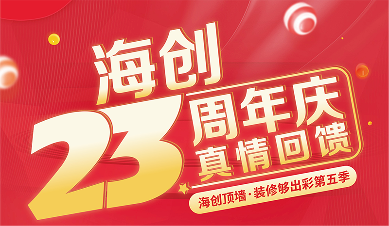 圖3片1.png 海創(chuàng)集成墻面.png