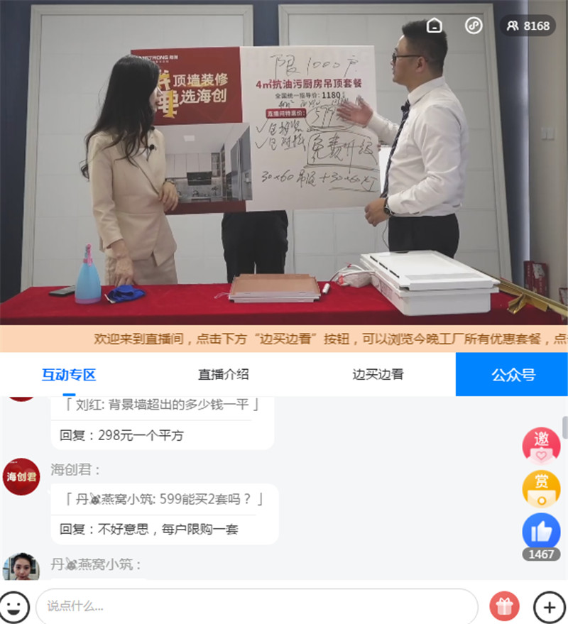 海創(chuàng)集成墻面 4 (1).jpg