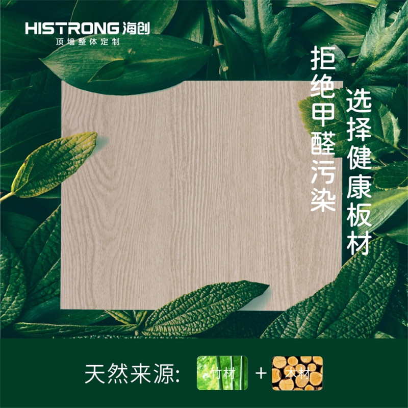 海創(chuàng)集成墻面 海創(chuàng)集成墻面