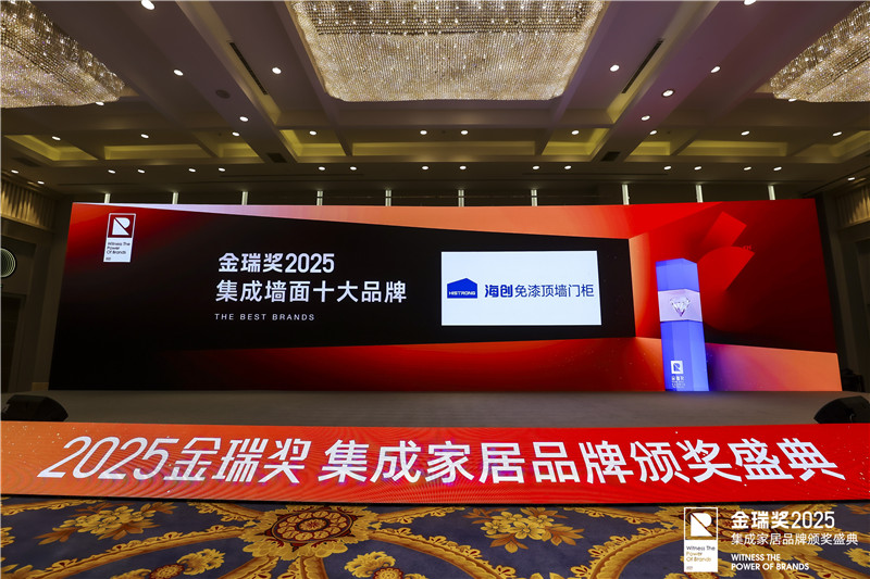 2025金瑞獎集成墻面十大品牌4.jpg 2025金瑞獎集成墻面十大品牌4.jpg